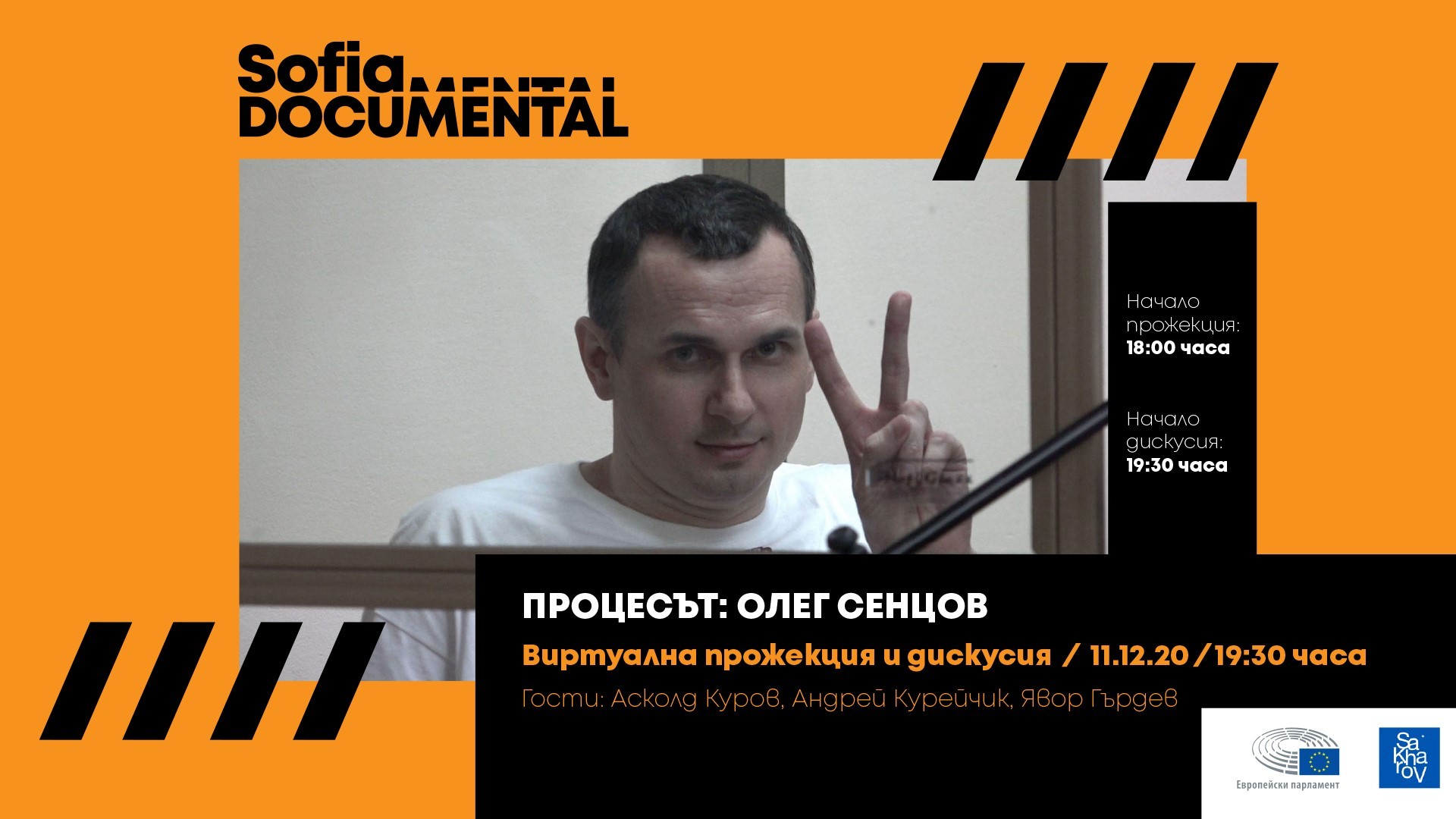 Филмът “Процесът: Олег Сенцов” и дискусия за свободата на мисълта