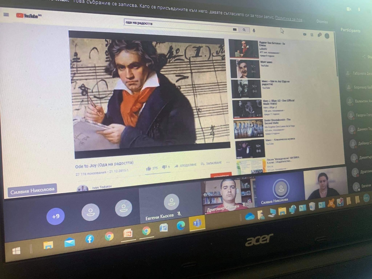 СИМФОНИЗМЪТ НА БЕТОВЕН В ОСНОВИТЕ НА МИРА И ЕДИНСТВОТО В ЕВРОПА